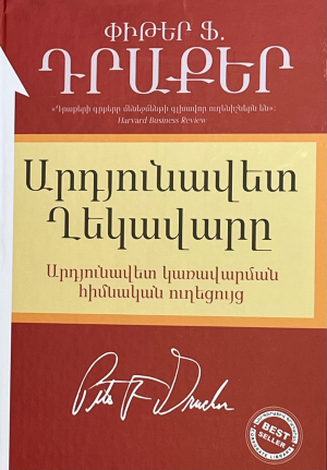 Արդյունավետ ղեկավար