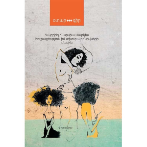 Հուշագրություն իմ տխուր պոռնիկների մասին