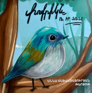 Փոքրիկն ու իր տունը