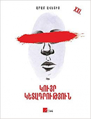 Կույր կետադրություն