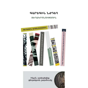 Գարեգին Նժդեհ. Ցեղակրոնություն