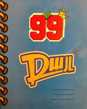99 քայլ