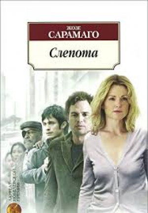 Слепота