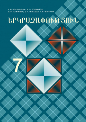 Երկրաչափություն 7