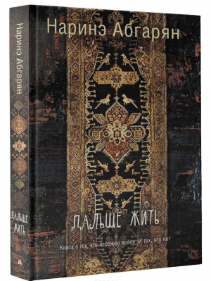 Дальше жить