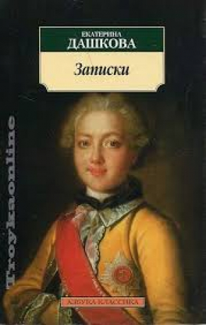 Записки