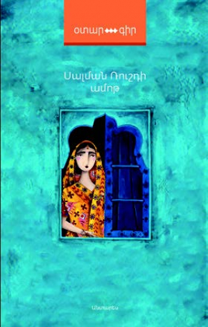 Ամոթ