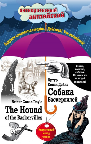 Собака Баскервилей: The hound of the Baskervilles