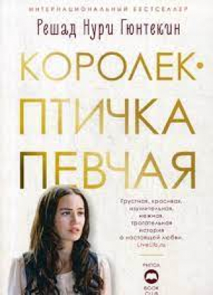 Королек - птичка певчая