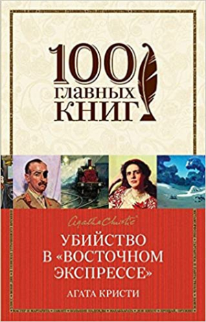 Убийство в 