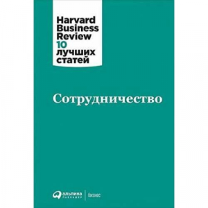 Сотрудничество
