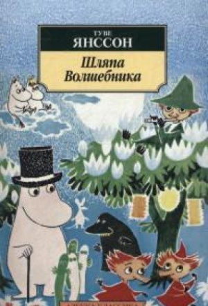 Шляпа Волшебника