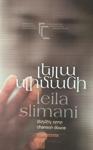 Մեղմիկ օրոր