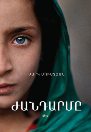 Ժանդարմը