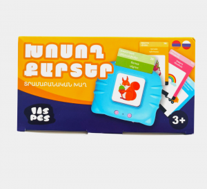 Խոսող քարտեր․հայերեն-ռուսերոն քարտերով