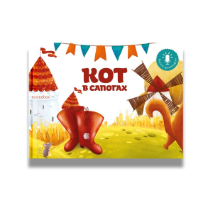 Мини-книга-диктофон Кот в сапогах