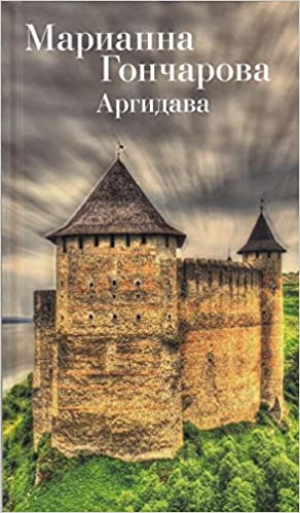 Аргидава