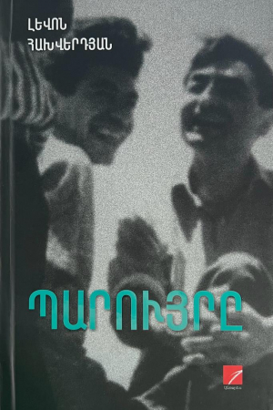 Պարույրը