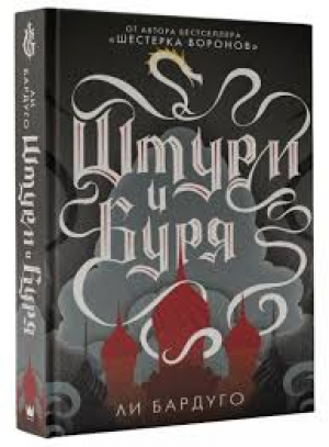 Штурм и буря