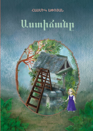 Աստիճանը