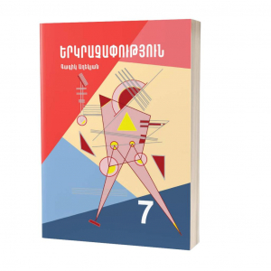 Երկրաչափություն 7