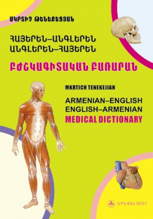 Բժշկագիտական բառարան