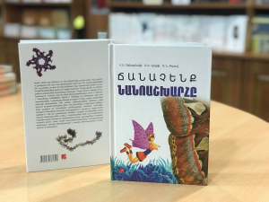 Ճանաչենք նանոաշխարհը