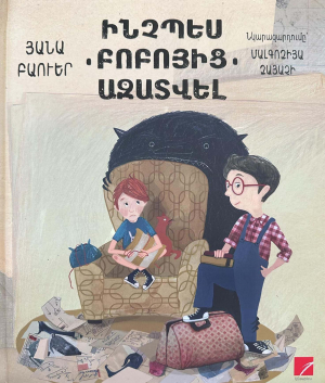 Ինչպես Բոբոյից ազատվել