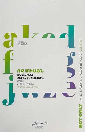 Ոչ միայն անգլերեն քերականություն պատասխաններով