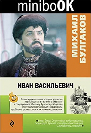 Иван Васильевич