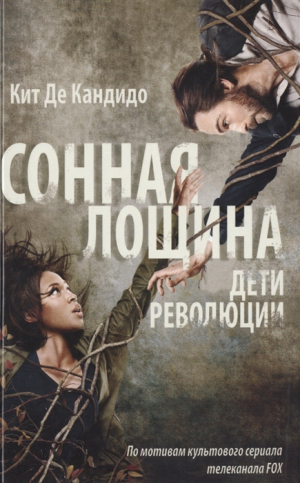 Сонная Лощина