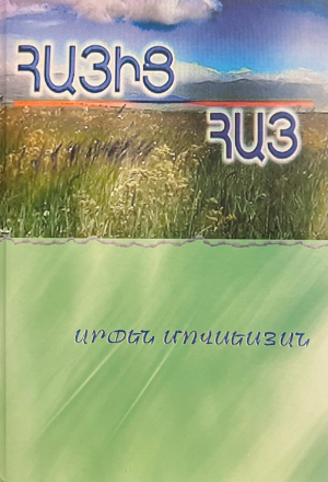 Հայից հայ