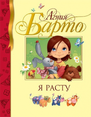 Я расту