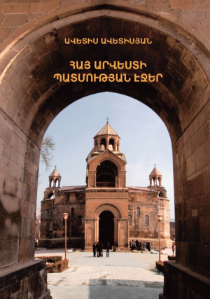 Հայ արվեստի պատմության էջեր