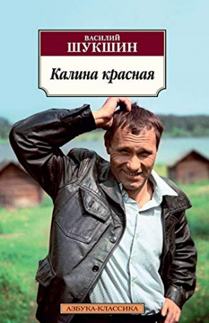 Калина красная