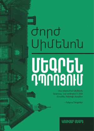 Մեգրեն դպրոցում