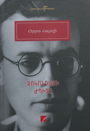 Ջոկոնդայի ժպիտը
