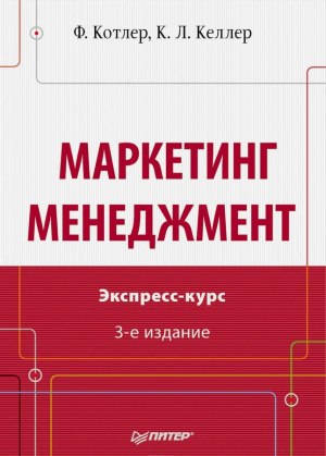 Маркетинг менеджмент