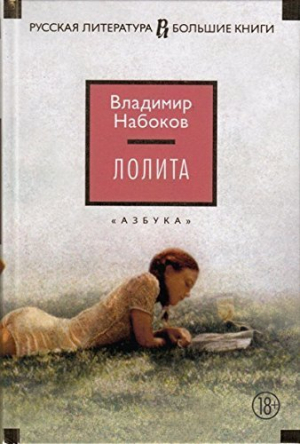 Лолита