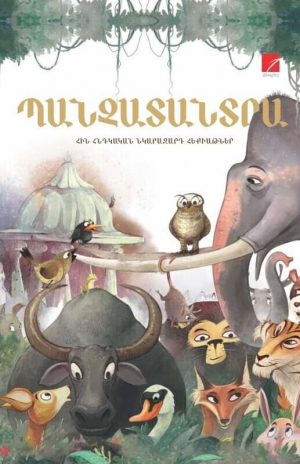 Պանչատանտրա