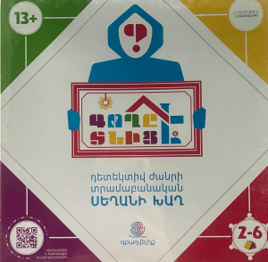 Գողը տնից է