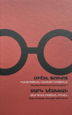 Իմացութեան կամեցողութիւնը
