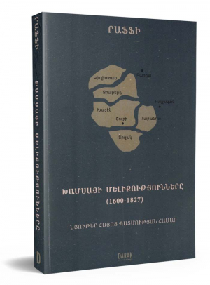 Խամսայի մելիքությունները (1600-1827)