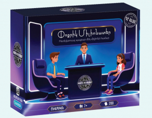 Փոքրիկ Միլիոնատեր․ ինտելեկտուալ պայքար մեկ միլիոնի համար