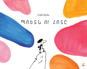 Պոետն ու հոտը