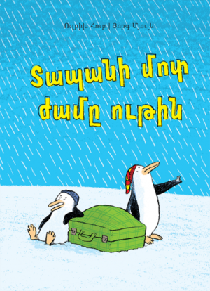 Տապանի մոտ ժամը ութին