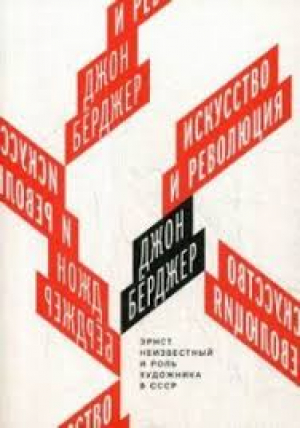 Искусство и революция