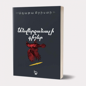 Անվերջանալի գիշեր