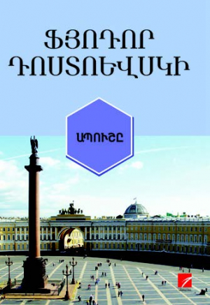 Ապուշը (Բաբելոն)