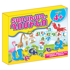 Տառախաղ Դոմինո